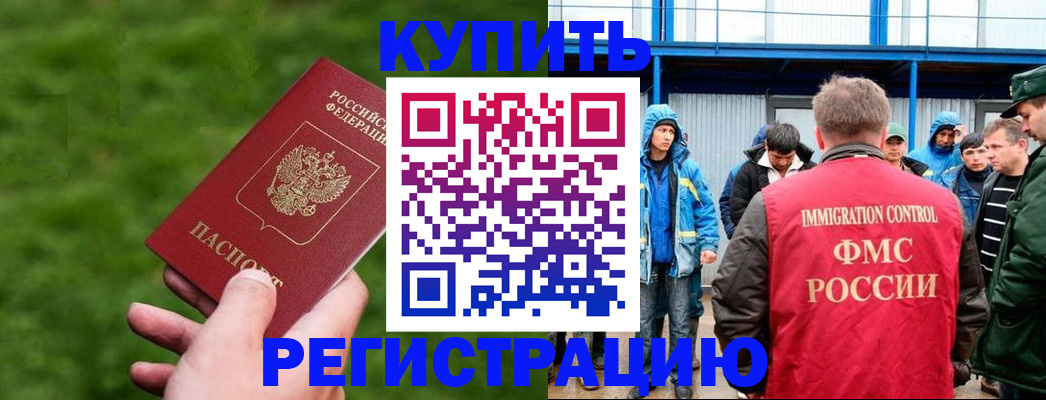 временная регистрация адрес в Балее