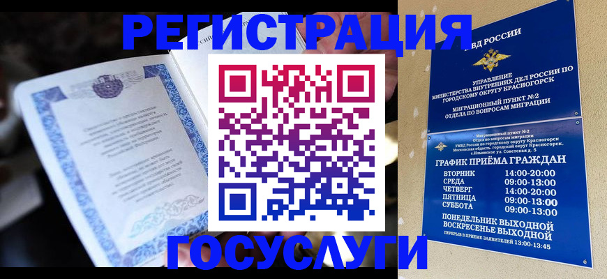 прописка законно в Балее