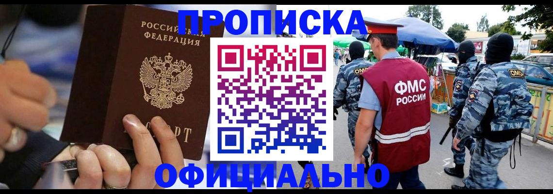 временная регистрация 2025 в Балее