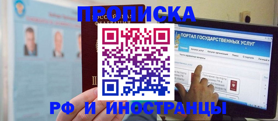 временная регистрация надежно в Балее