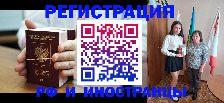прописка законно в Балее