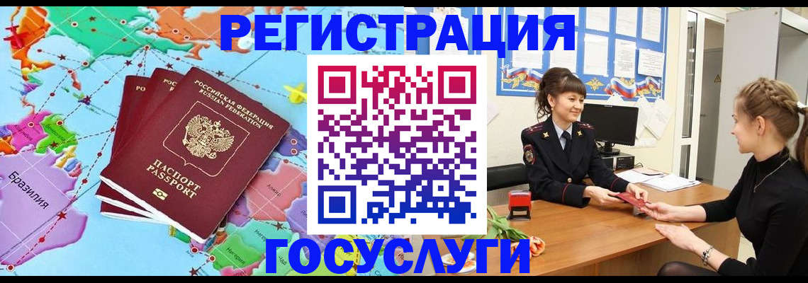 временная прописка в Балее